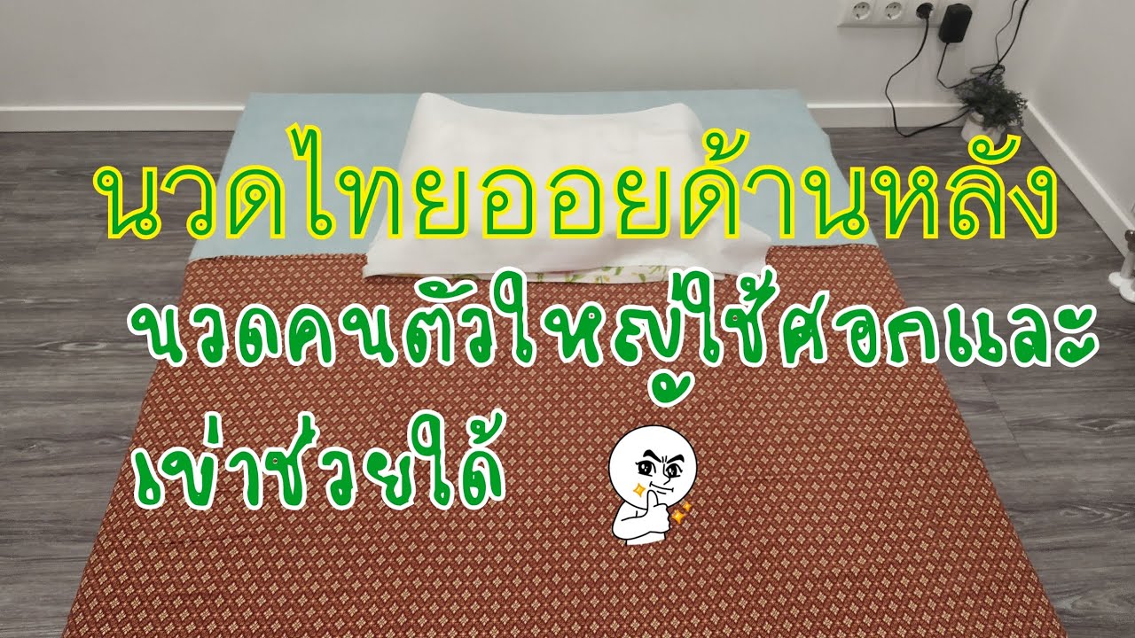นวดไทย ออย#ฝนพาเพลินในต่างแดน