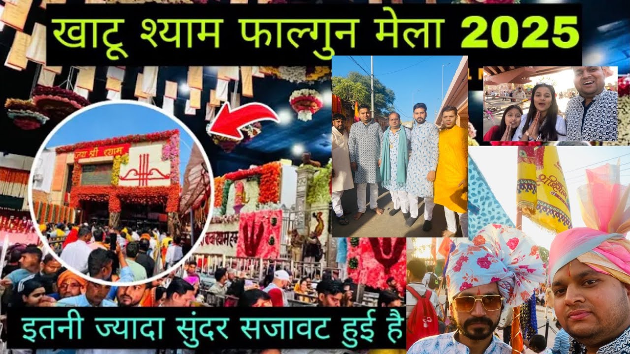 खाटू श्याम फाल्गुन मेला 2025! Khatu Shyam Flgun Mela Nishan yatra 2025