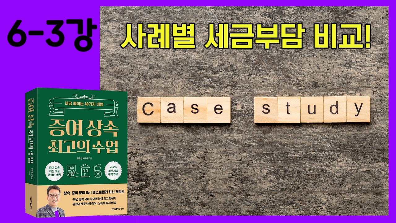 [6-3강] 조건에 따른 실제사례 8종 집중탐구