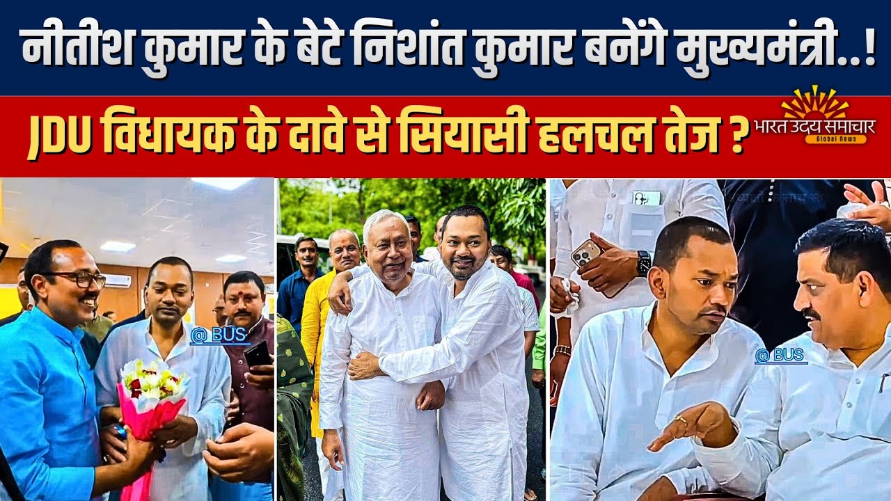 CMनीतीश कुमार के बेटे निशांत ने पार्टी के जिला अध्यक्षो के साथ संजय झा के आवास पर किया बैठक