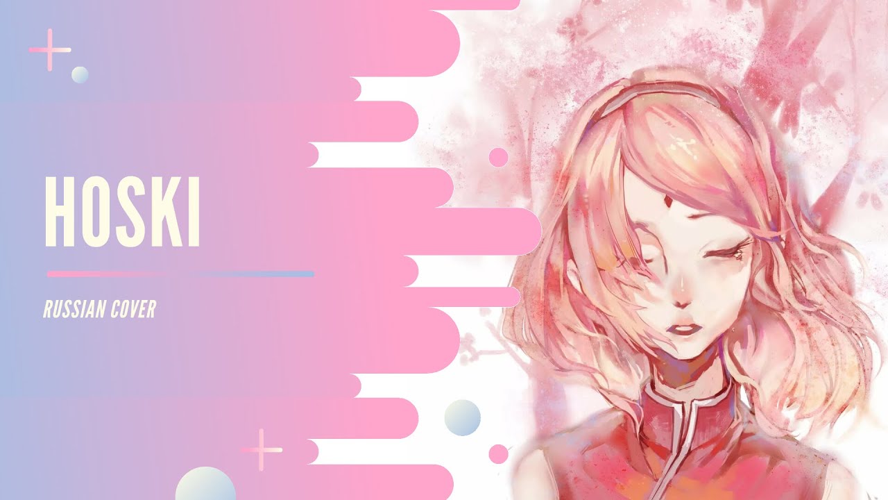 「Hoski」 For You 【RUS】【HBD, RAMI!】