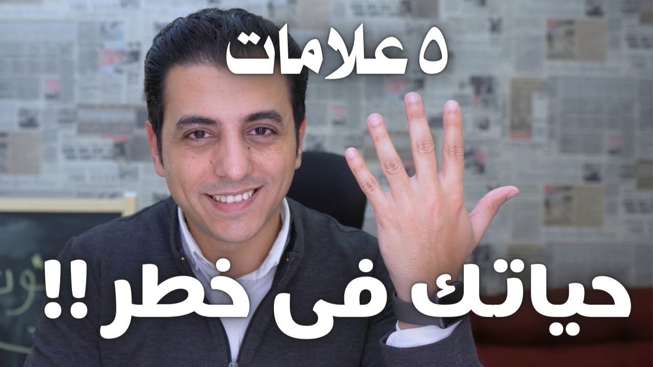 ٥ علامات تخبرك بوجود مشكلة حقيقية في حياتك و يجب تغييرها فوراً