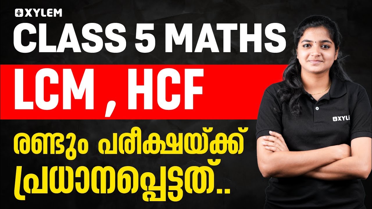 Class 5 Maths | Exam Sure Questions - Lcm , Hcf രണ്ടും പരീക്ഷയ്ക്ക് പ്രധാനപ്പെട്ടത് | Xylem Class 5