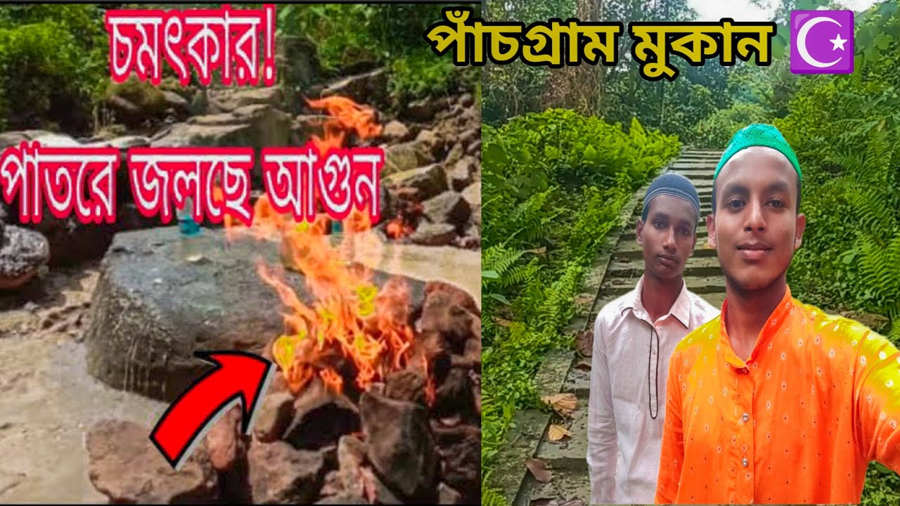 চমৎকার আগুন💥 জ্বলছে পাঁচগ্রাম মুকমে Panchgram Mukam #panchgram #silchar #hailakandi #karimganj