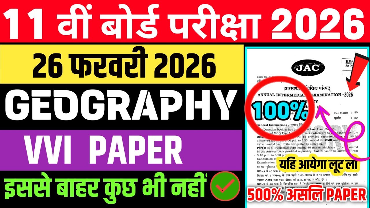 26 फरवरी - भूगोल का पेपर 🔥| Class 11 Geography Original Question 26 February | Geography Viral Paper