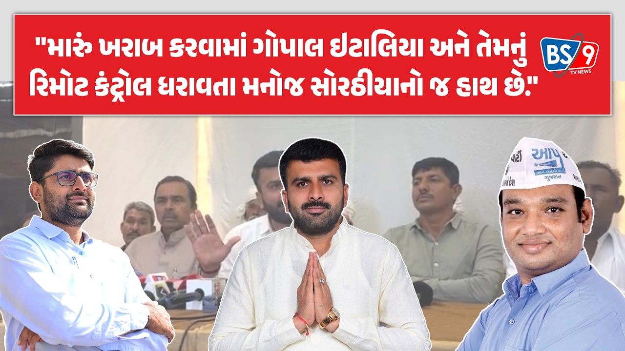 રાજુ કરપડાનો 'આપ' નેતાઓ પર ગંભીર પ્રહાર: 