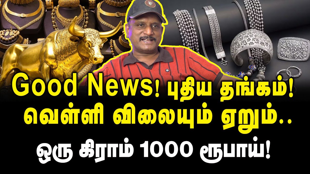 Good News! புதிய தங்கம் | Journalist Umapathy Interview About Gold Price Increase | Trump | Modi