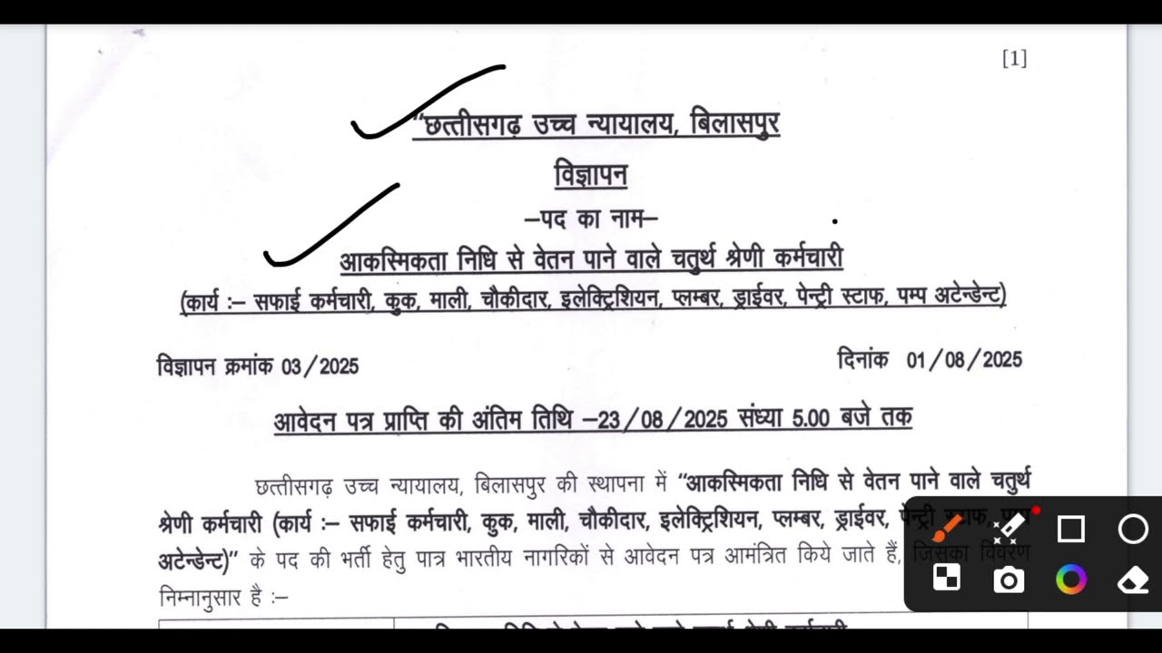 Bilaspur High Court Job Vacancy 2025 | 8th Pass Naukri | CG New Jobs