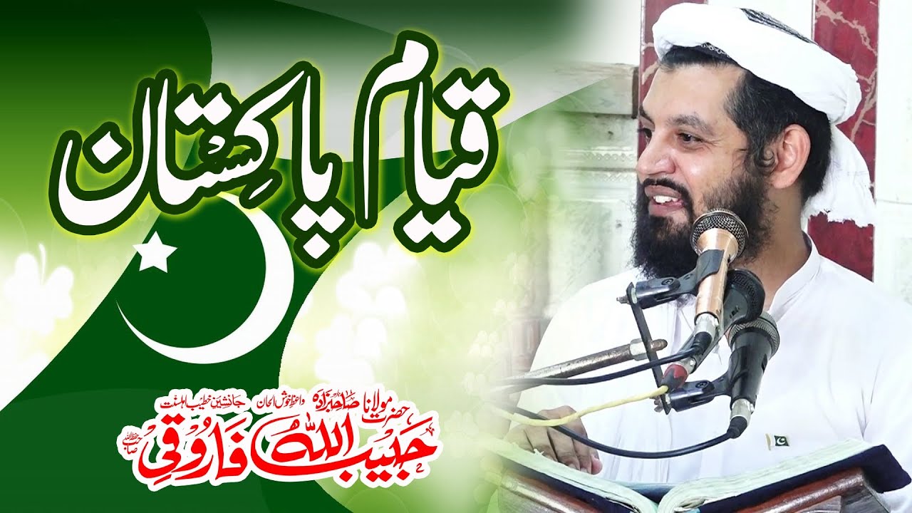 Qayam-e-Pakistan|قیام پاکستان|Molana Habib Ullah Farooqi