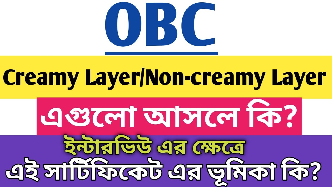 What is OBC Certificate || what is Creamy Layer and Non creamy layer||