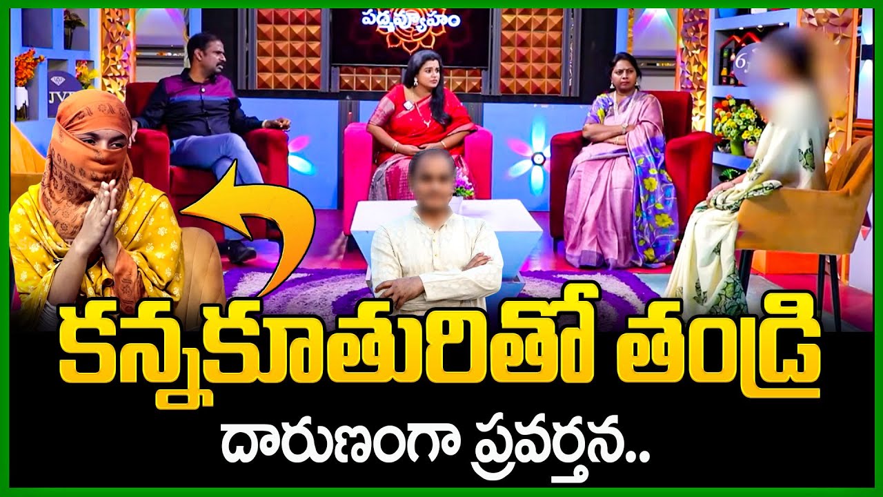 PADMAVYUHAM Full Episode | BEST MORAL VIDEO | Dr Kalyan Chakravarthy |Advocate Ramya | SumanTV Pulse