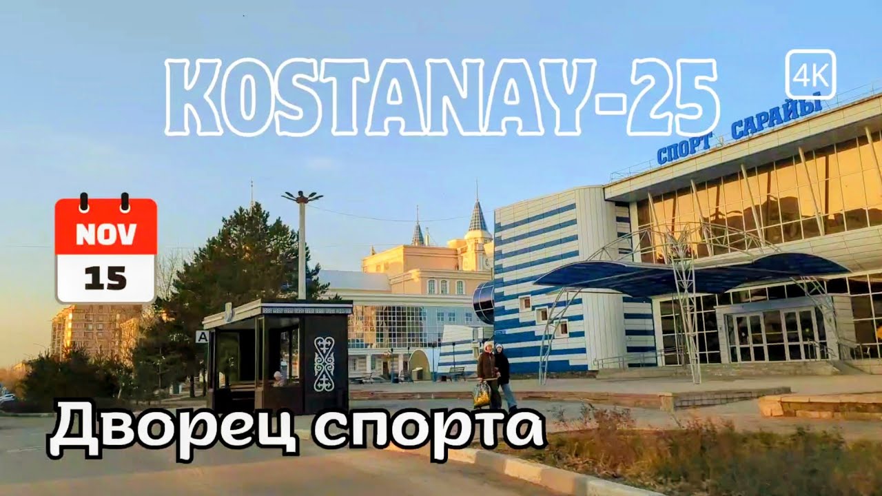 15 нояб. От ТАРАНА до Тауелсыздык: История одной улицы КОСТАНАЯ.  #kazakhstan