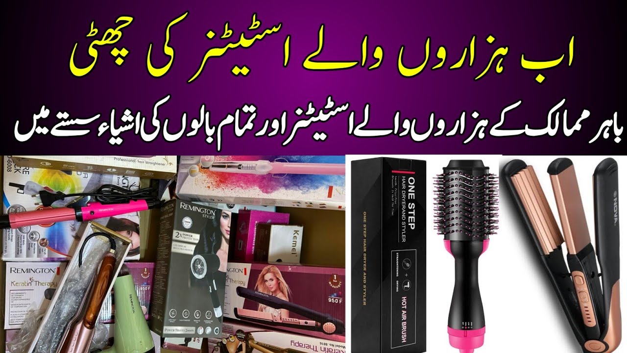 Imported Beauty Parlour Equipment || Straightener || Electric Roller || Crimper Machine