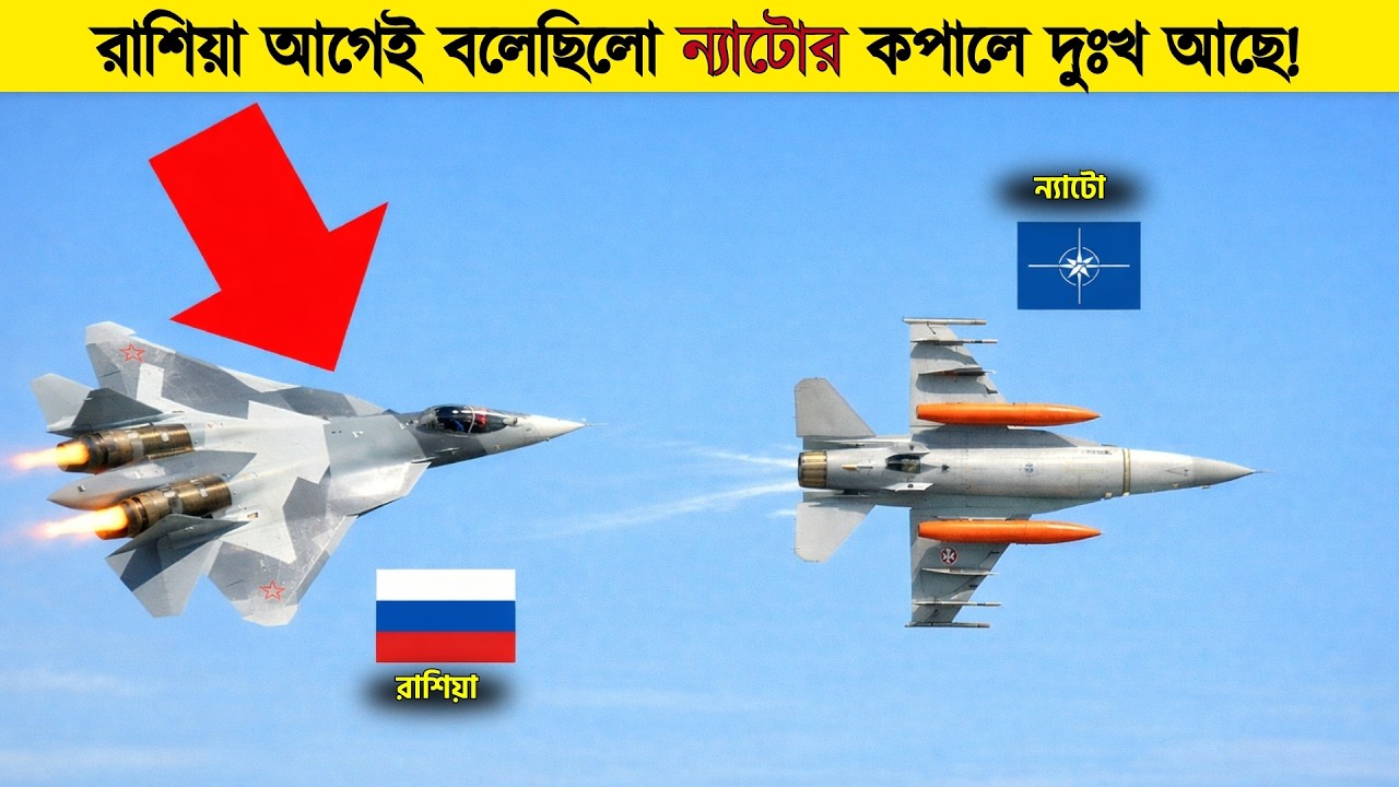 রাশিয়ান যুদ্ধবিমান ন্যাটো জেটের খুব কাছে চলে আসে, তারপর যা হলো বিশ্ব হতবাক!