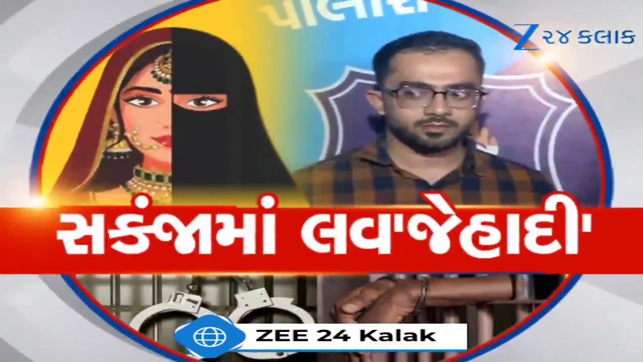 Surat: 'Love Jehad'ના ઓઠા હેઠળ NRI મહિલા સાથે કરોડોની ઠગાઈ, પ્રેમજાળમાં ફસાવી 60 લાખ-સોનું ખંખેર્યું