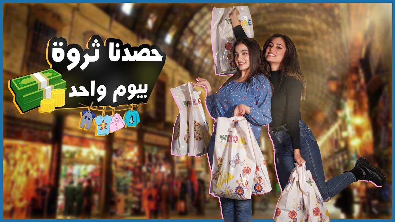 اشتريت ملابس مستعملة وجربت بيعها على النت بيوم واحد 🤯