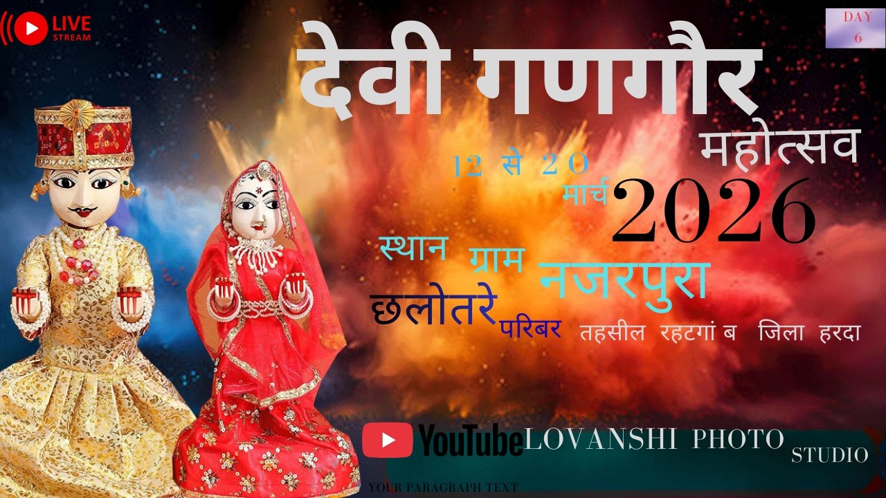 DAY 6  देवी गणगौर महोत्सव ग्राम नजरपुरा  तहसील  रहटगाव   जिला हरदा