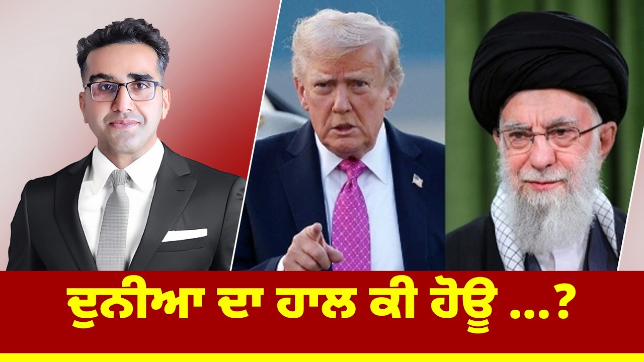 ਦੁਨੀਆ ਦਾ ਹਾਲ ਕੀ ਹੋਊ ...?