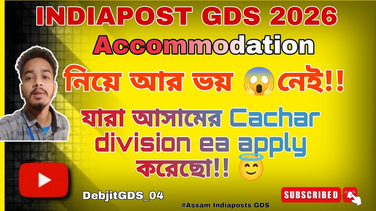Indiapost Gds accomandation in Assam circle 2026 ll Cachar division gds form apply good new news 