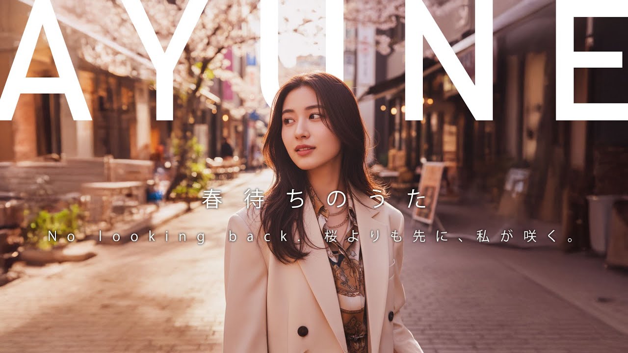 No looking back. 桜よりも先に、私が咲く。　春待ちのうた　AYUNE #SUNO #sunoai
