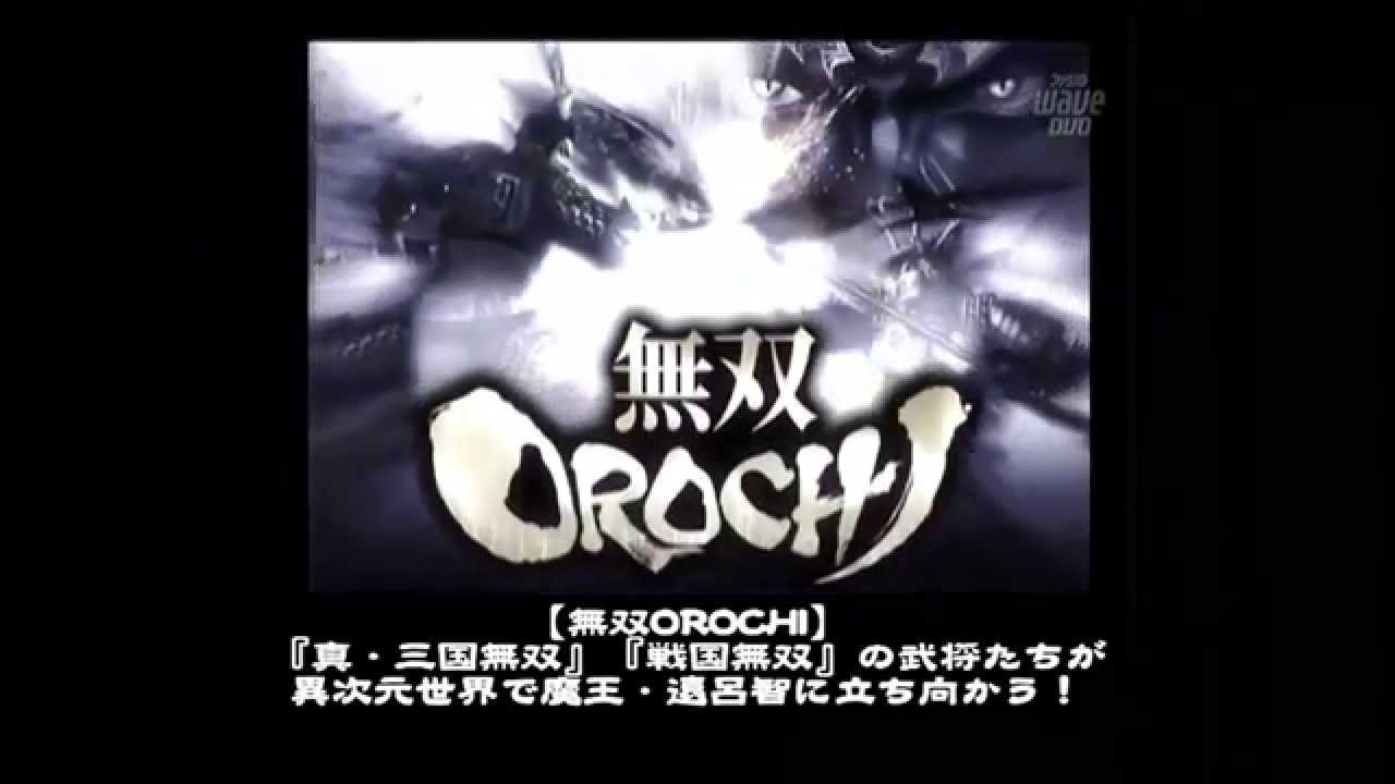 世界のマルヨリターンズ 「無双OROCHI」ダイナマイトタイムアタック」