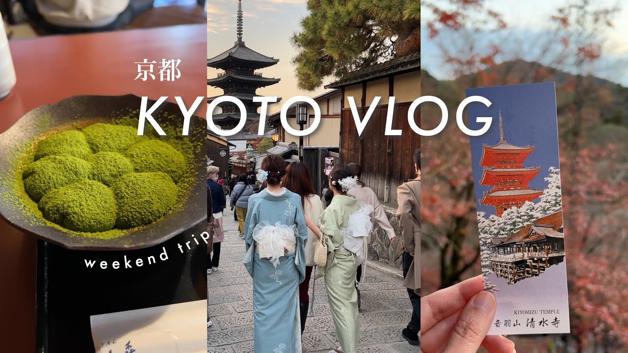 SUB【京都 vlog】紅葉🍁1泊2日女ひとり旅 | 清水寺、錦市場、抹茶スイーツ、新風館、クラフトビール、1人飲み、ザゲートホテル京都高瀬川、ブルーボトルコーヒー