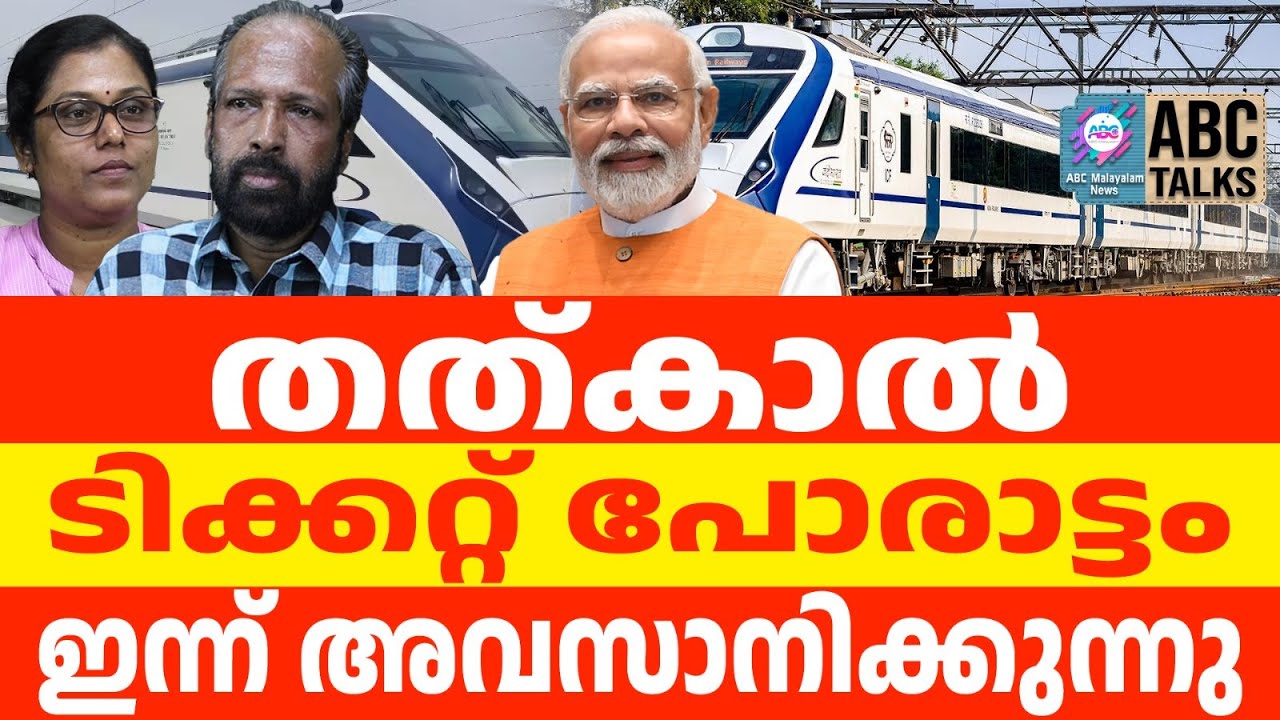 റെയിൽ വൺ വരുന്നു | ABC TALKS | MODI