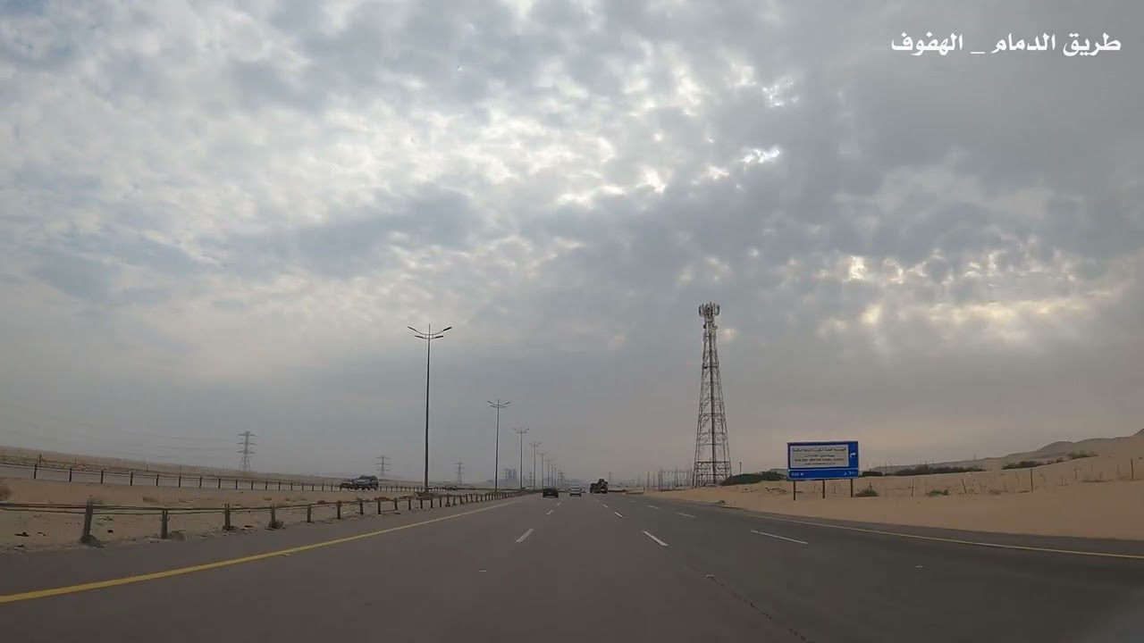 جوله طريق الدمام - الهفوف . الجزء الثالث