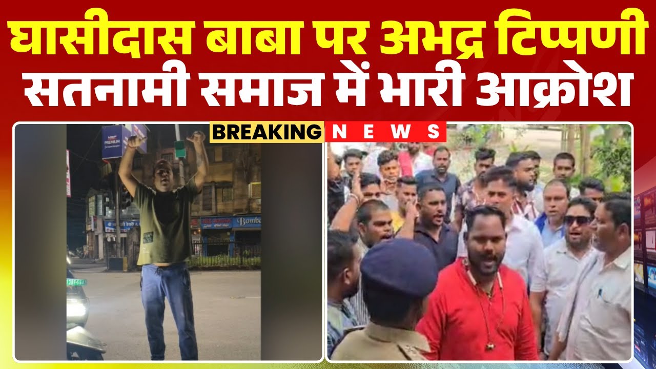 Raigarh Breaking News: Guru Ghasidas Baba के खिलाफ अभद्र टिप्पणी। सतनामी समाज ने SP को सौंपा ज्ञापन