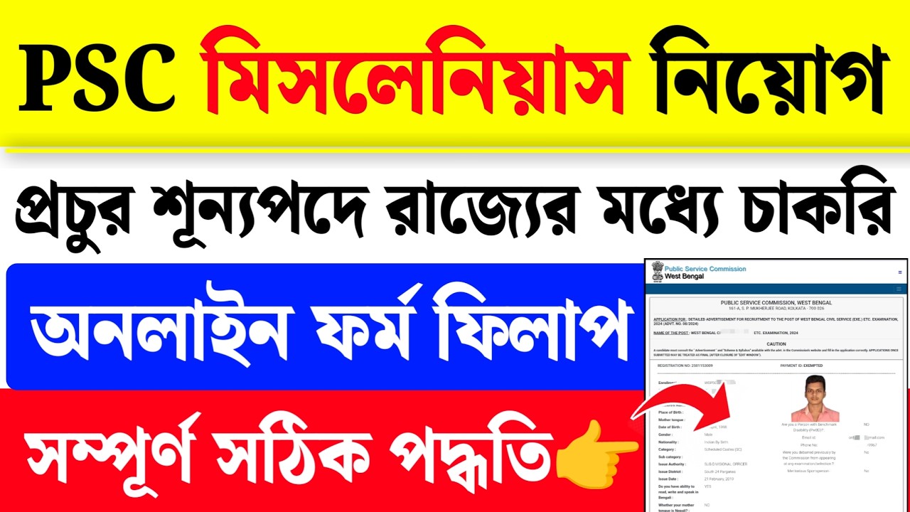 WBPSC Miscellaneous Form Fill Up 2026| PSC Miscellaneous Online Apply 2026