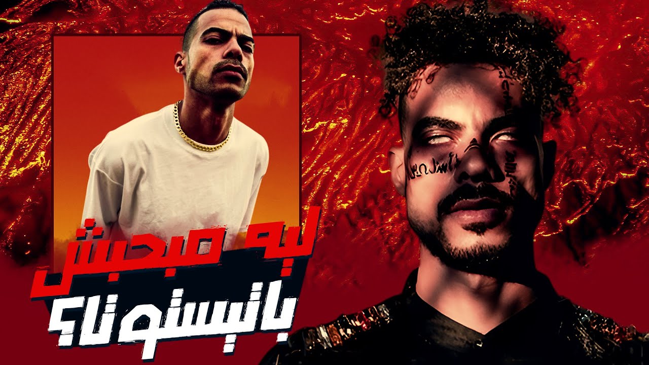 خليك في صفي | ليه مبحبش باتيستوتا؟