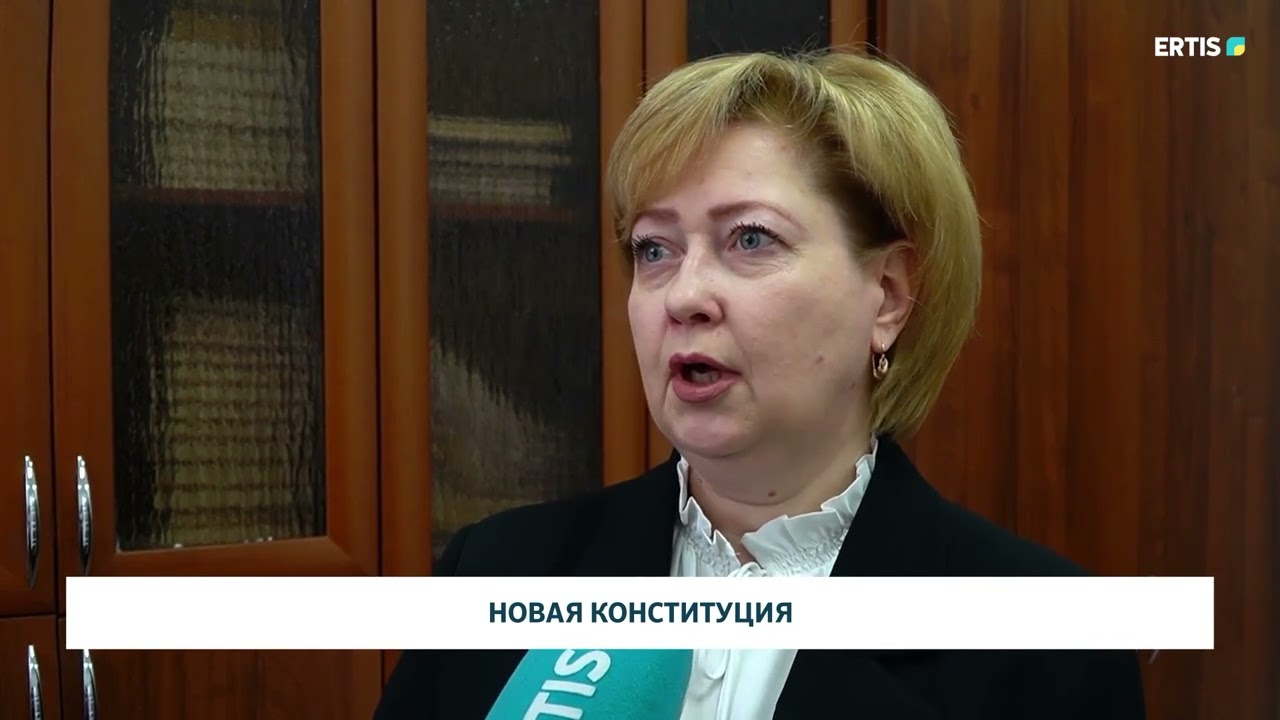 📜 Новая конституция