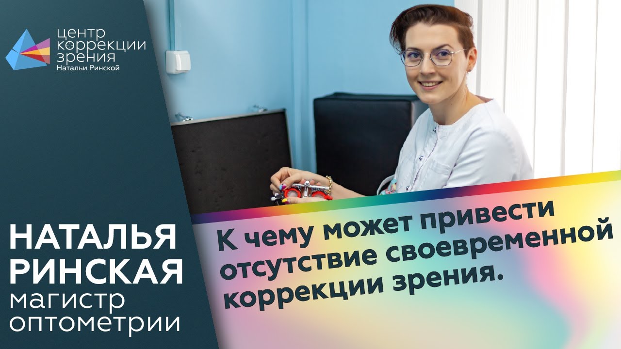 К чему может привести отсутствие своевременной коррекции зрения.