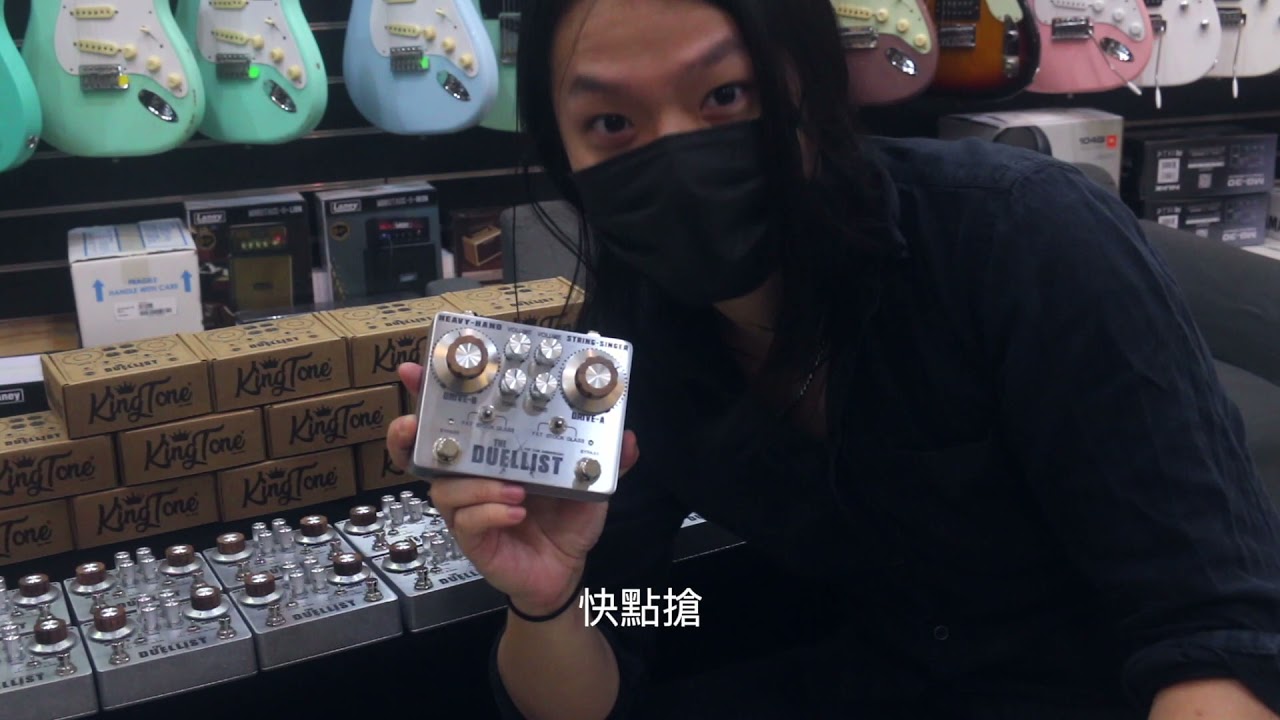 King Tone Duellist 五週年紀念 - 席捲全球最強Dual Channel 破音 (SRV in a box?!)