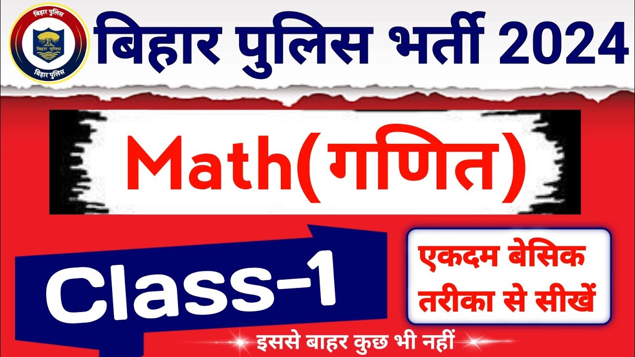 Bihar Police Math Class -01 | Important Math Question And Solution | Bihar Police Re-Exam 2024