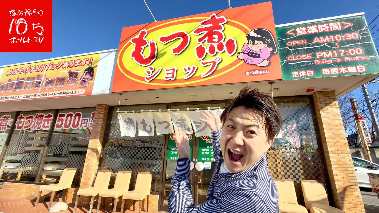 【群馬】0秒提供の激安500円定食が美味い‼︎「もつ煮ショップ」が最強の激安メシだった‼︎