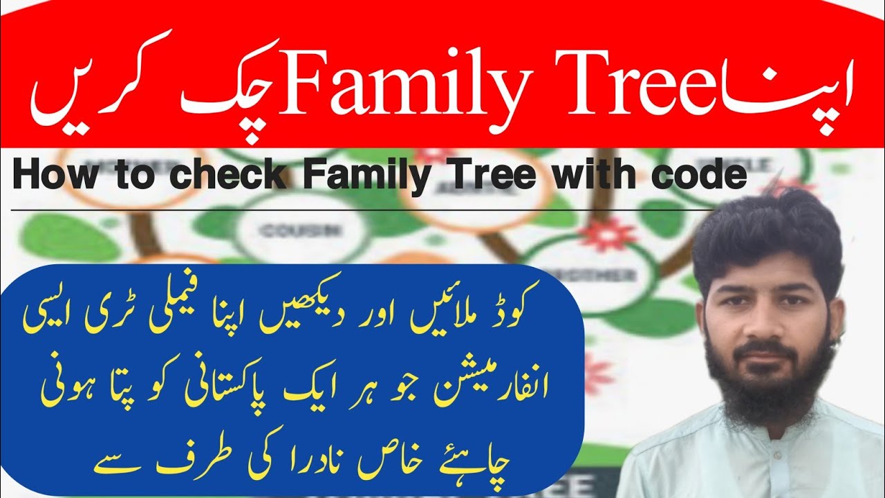 How to Check Your Family Tree by NADRA|How to Check record family tree information through by NADRA|