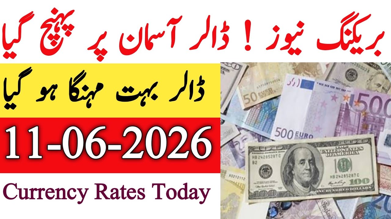 Currency rates Today in Pakistan |Dollar Rate Today |Today Dollar Rate in Pakistan 11 June 2026