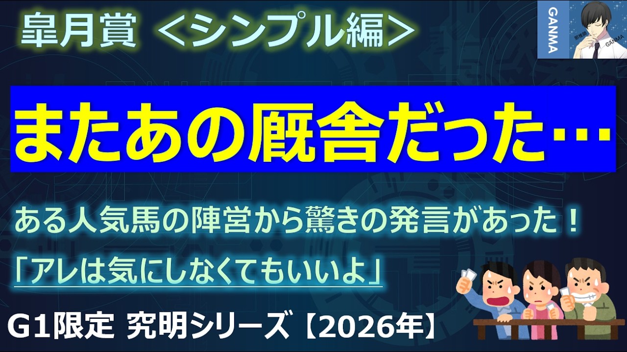 【皐月賞2026＜シンプル編＞】あの名騎手が絶不調！？イメージと全く違う！～ある人気馬の陣営から気になる発言も！～