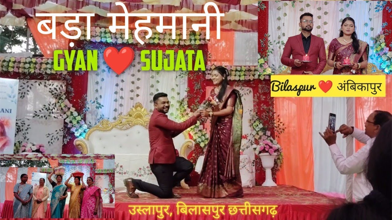 Gyan ❤️ Sujata || बड़ा मेहमानी || उस्लापुर बिलासपुर छत्तीसगढ़ || अंबिकापुर ❤️ बिलासपुर 