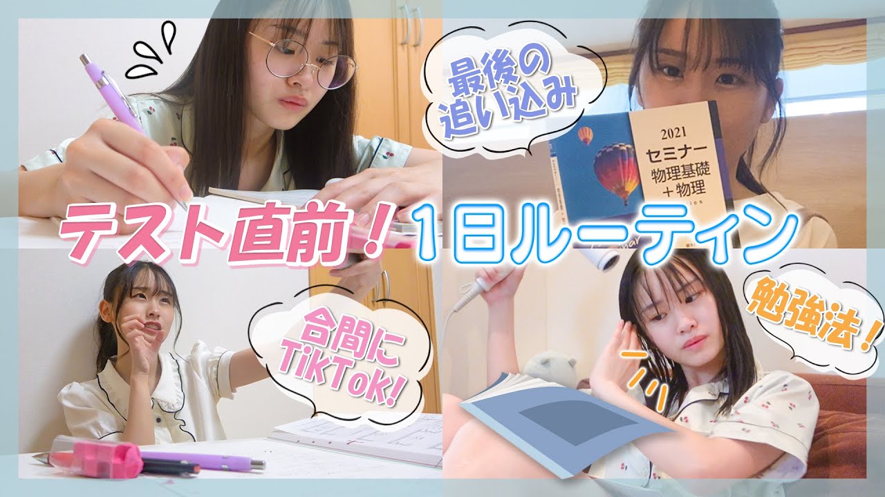 【ルーティン】優等生の期末テスト1週間前のリアルな過ごし方！📖✏️