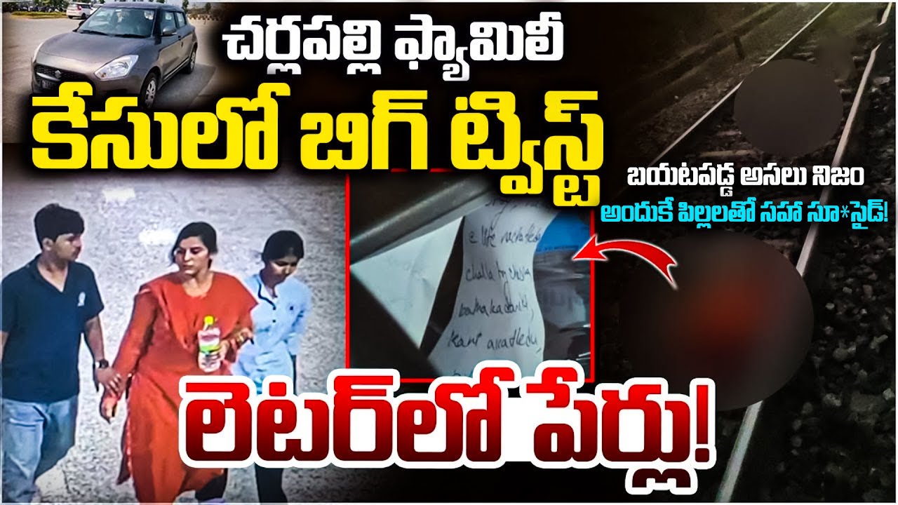 BIG Twist In Charlapally Railway Station Family Incident | Charlapally Family Incident Facts