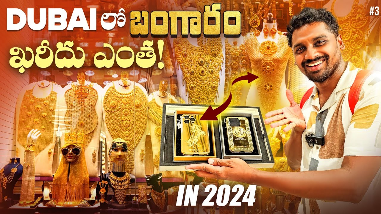 Gold Price In Dubai UAE 🇦🇪 | Village Life | Uma Telugu Traveller