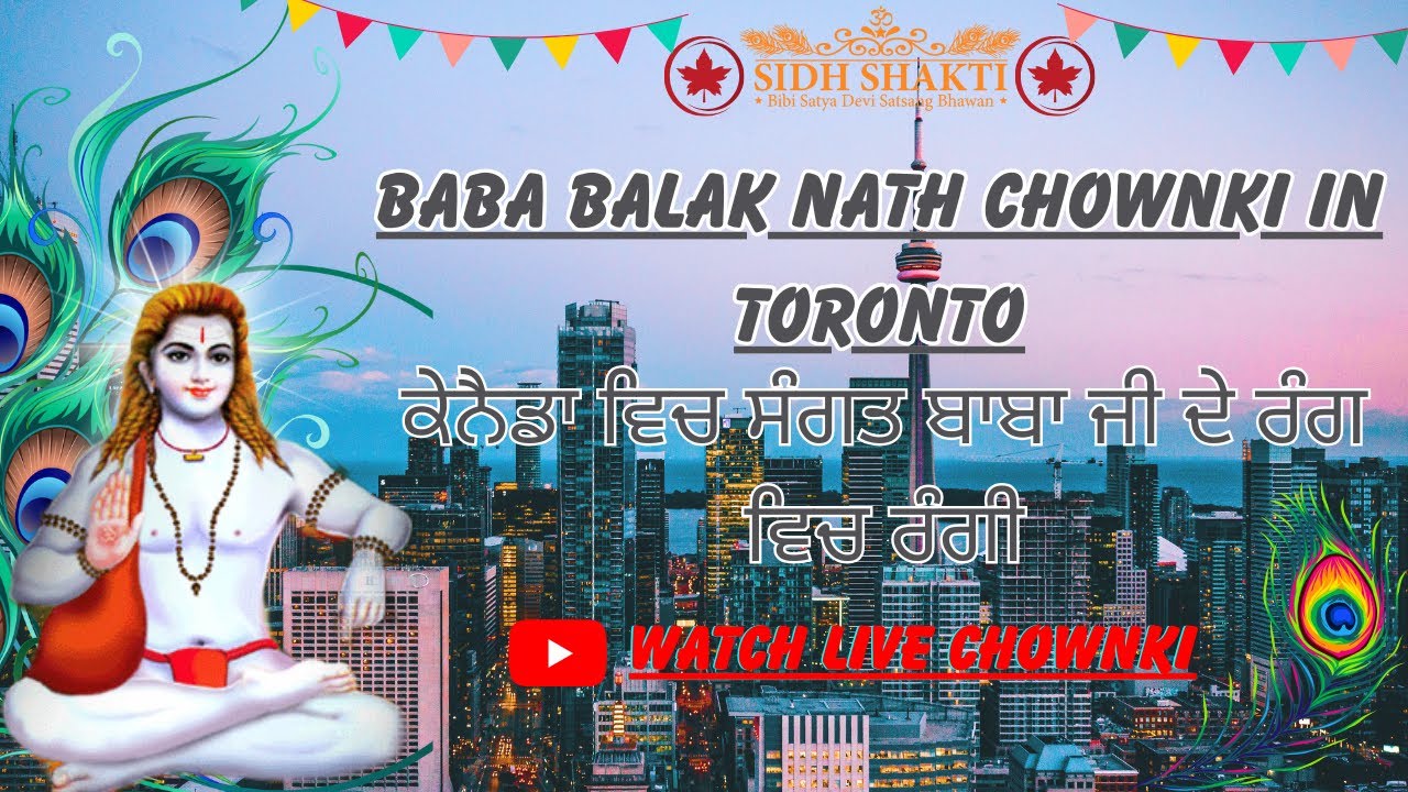 Part-2 ਬਾਬਾ ਬਾਲਕ ਨਾਥ ਜੀ ਦੀ ਤਾਰਣਹਾਰੀ ਚੌਂਕੀ / Sarav Sanjha Darbar / Toronto, Canada /26/05/2024