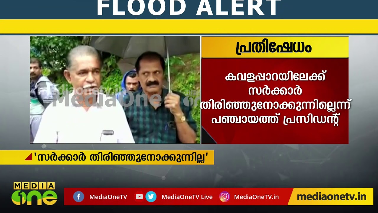കവലപ്പാറയിലേക്ക് സർക്കാർ തിരിഞ്ഞ് നോക്കുന്നില്ലെന്ന് പഞ്ചായത്ത് പ്രസിഡന്റ്