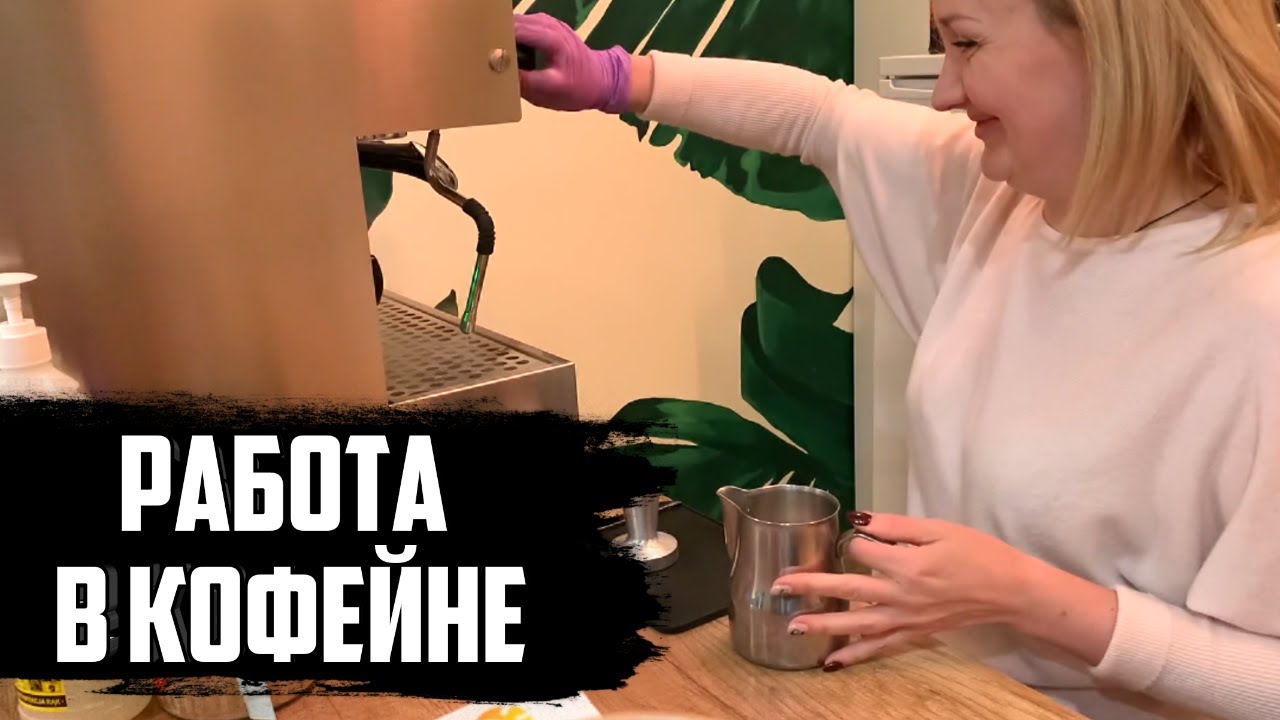 КАК ОТРЫТЬ СВОЁ КАФЕ в ПОЛЬШЕ ? / Где работаешь и сколько зарабатываешь?