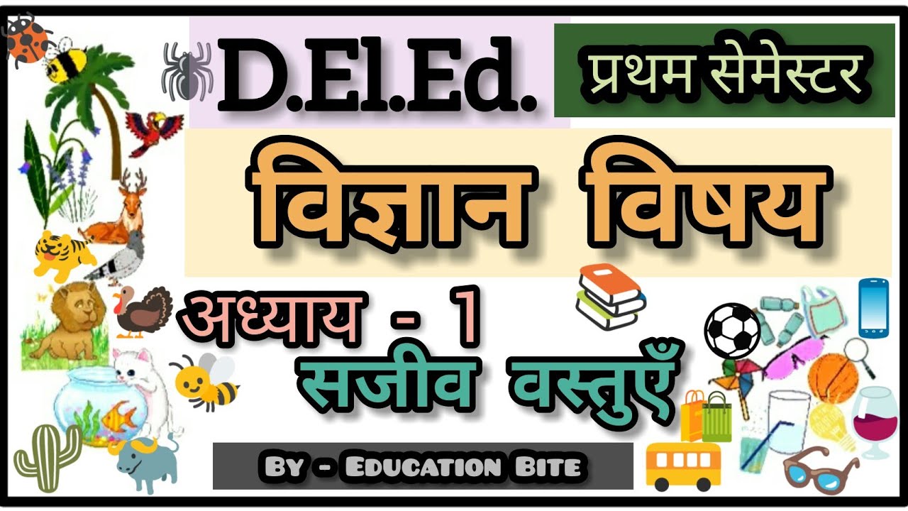 Up Deled 1st Semester Science Class-01/सजीव वस्तुएं /Living & Non-living Things/Deled first semester