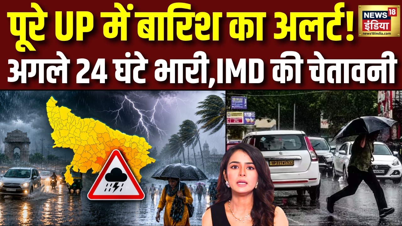 Weather Update Today :पूरे प्रदेश में बारिश का अलर्ट, किन जिलों में सबसे ज्यादा असर? Heavy Rain