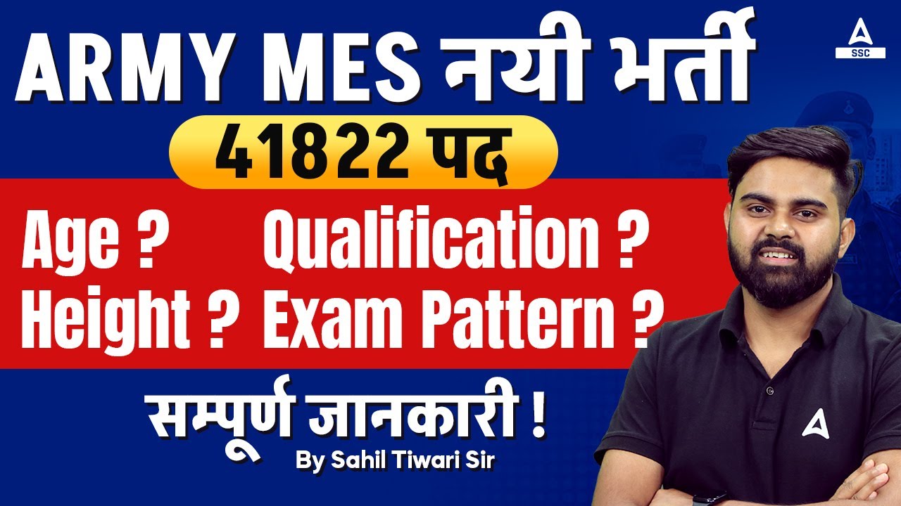 Army MES New Vacancy | 41822 पद, Age ? Qualification ? Height ? Exam Pattern ? Full Details
