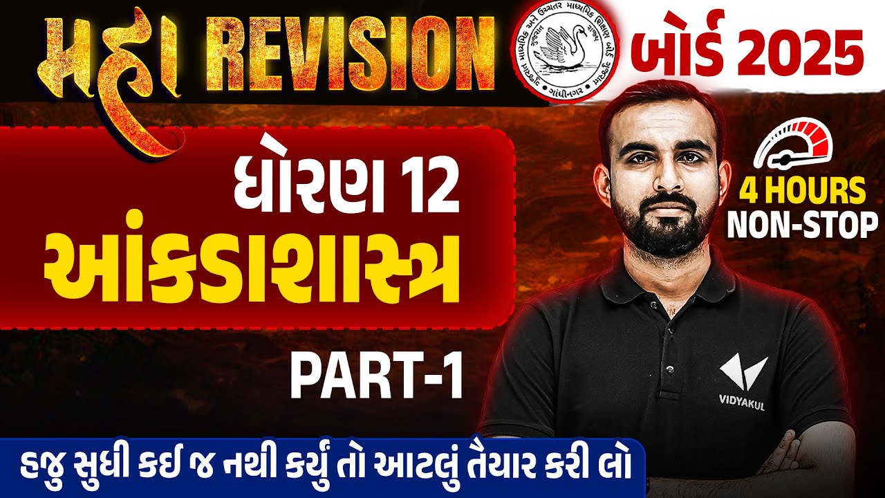 Std 12 Stat Maha Revision For Board Exam 2025 Part 1 | Statistics Board Exam IMP | Hardik Sir